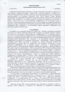 Определение о прекращении - 1  [].jpg