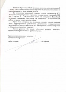 ответ из Одинцовской прокуратуры 2.jpg