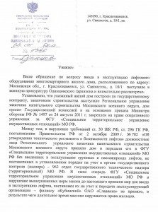 ответ из Одинцовской прокуратуры 1.jpg
