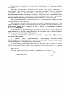 жалоба 2стр.jpg