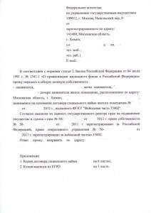 Запрос в Росреестр 1 для форума.jpg