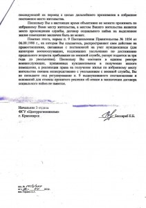 Письмо ДЖО 18.04 - 0005.jpg