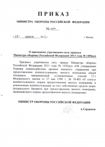 ПМО № 1154 от 28.04.2012.png