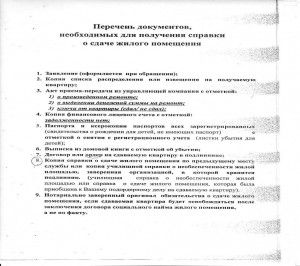 Доки на справку о сдаче жилья_2.JPG