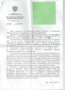 2012 05 03 отв из МГВП о невыполн пр 162 1.jpg