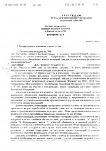протокол жил комиссии1.jpg