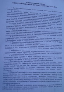 Копия Памятка нанимателю ДСН  [].JPG