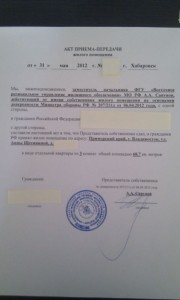 Акт приема-передачи.jpg