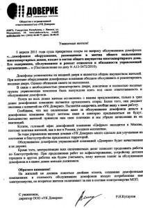 домофон в общее имущество.jpg