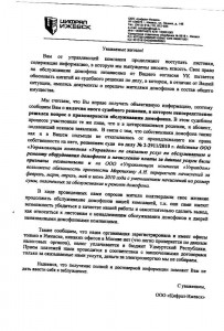 война компаний за домофоны.jpg