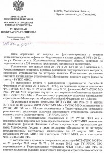 ответ из 231 прокуратуры 1-=.jpg