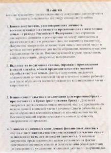 Памятка на необходимые документы в 11к. 1с..jpg