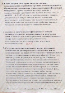 Памятка на необходимые документы в 11к. 2с..jpg
