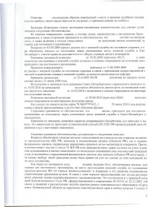 Сканы для прокуратуры0019.jpg