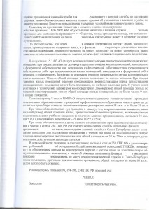 Сканы для прокуратуры0022.jpg