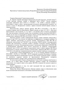 Обращение к ВГ МО РФ_мал.jpg