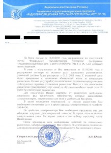 Письмо по отключению радио в СПб.JPG