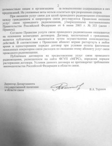 ответ минсвязи стр2.JPG