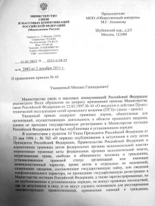 ответ минсвязи стр1.JPG