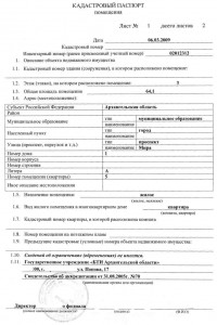 кад пасп раздел 1.jpg