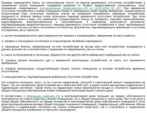 перерасчет ЖКУ.jpg