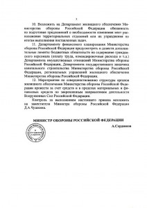 Приказ 1441_3.jpg