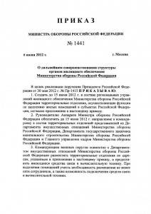 Приказ 1441_1.jpg