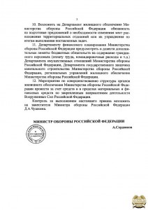 Приказ 1441_3.jpg