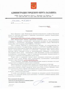 Админ Балашихи 20.06.2012.jpg