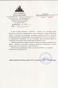 Ответ Славянки по дому в Кузнечиках 2.jpg