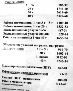 цены на контейнерной.JPG