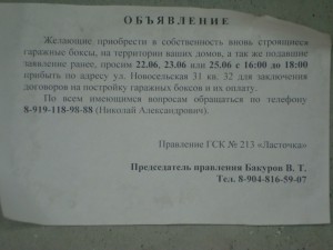 Объява на Гаражи - 60 шт по 250 тр за шт - в 2009 г  [50%].JPG