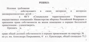 решение суда0001.jpg