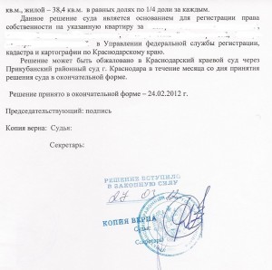 решение суда0002.jpg