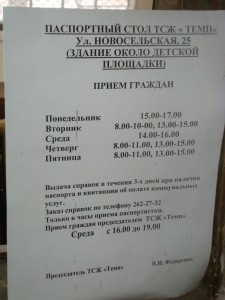 Паспортный стол ТСЖ ТЕМП - Новосельская 25 [50%].jpg