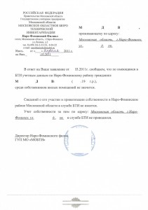 11-04-05_Справка БТИ Наро-Фоминск.jpg
