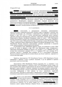 решение суда стр1.jpg
