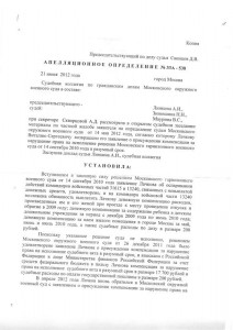 Аппеляционное определение на отказ за новый период.doc0001.jpg