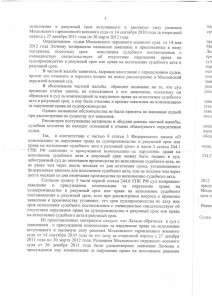 Аппеляционное определение на отказ за новый период.doc0002.jpg