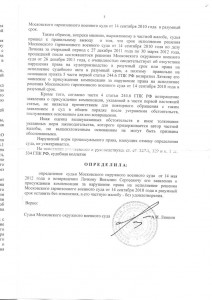 Аппеляционное определение на отказ за новый период.doc0003.jpg