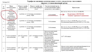 Тариф.jpg