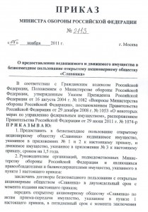 Пр МО РФ № 2113_1.jpg