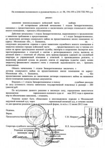 РЕШЕНИЕ СУДА по сдаче служебки - вступило в силу.jpg