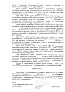 Аппеляционное опредление отказ не по ГПК а по ФЗ об исполнит0003.JPG