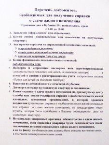 Перечень документов для получения СПРАВКИ о сдаче служ. жилья.jpg