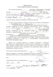 11-12-21_Обязательство о сдаче с Главой на форум.jpg