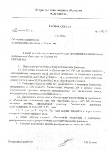 Указание Славянки.jpg