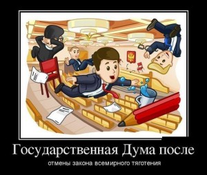 Наша ГосДума_n.jpg