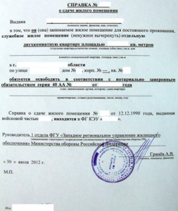 Спраквка о сдаче.jpg