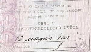 Снят с учета на форум.jpg